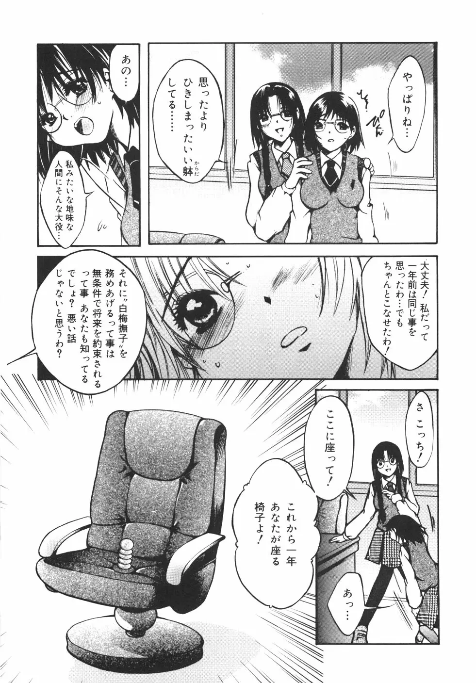 制服の秘穴（あな） 11ページ