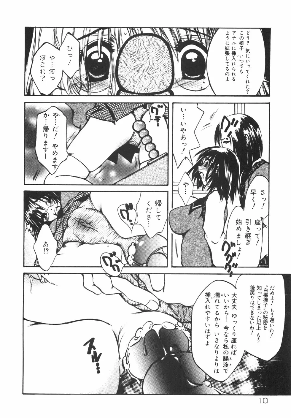 制服の秘穴（あな） 12ページ