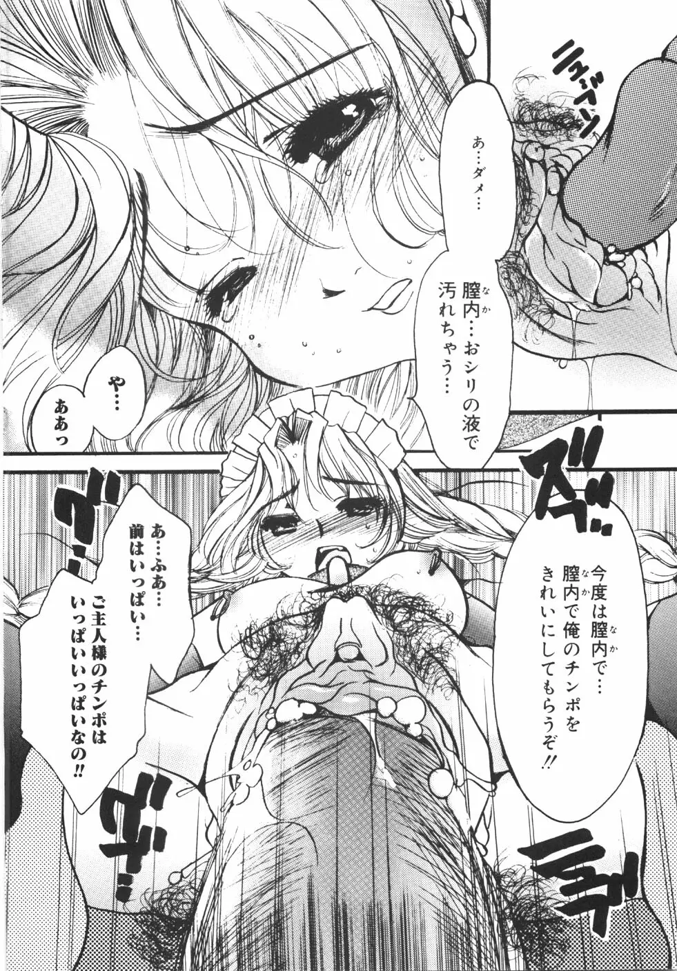 制服の秘穴（あな） 126ページ