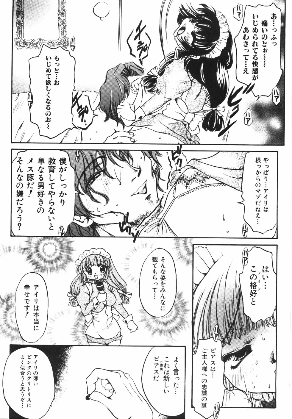 制服の秘穴（あな） 133ページ