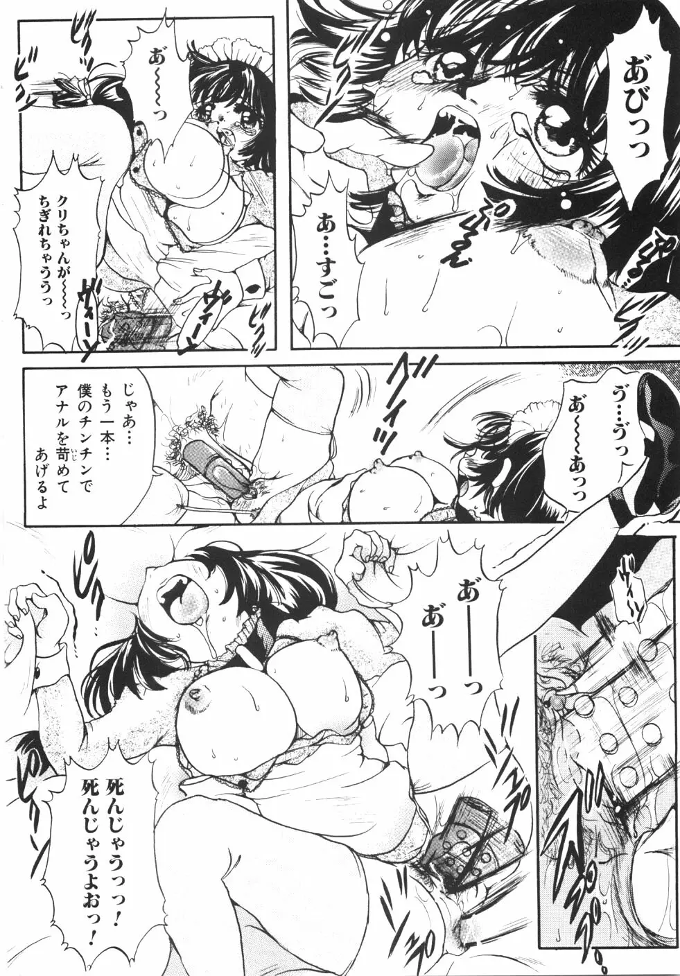 制服の秘穴（あな） 136ページ