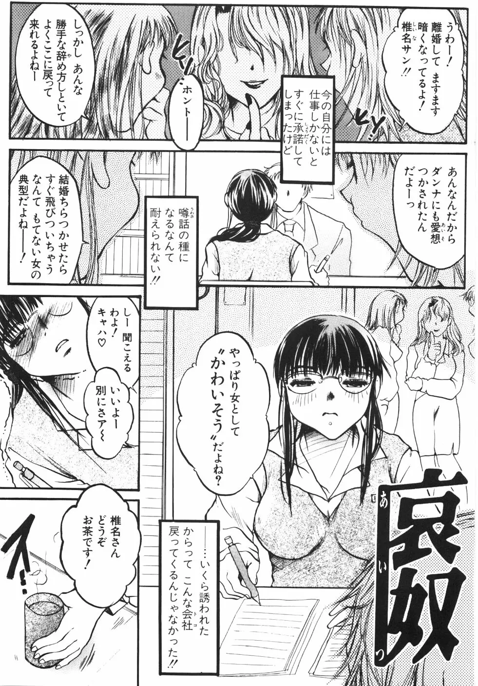 制服の秘穴（あな） 139ページ