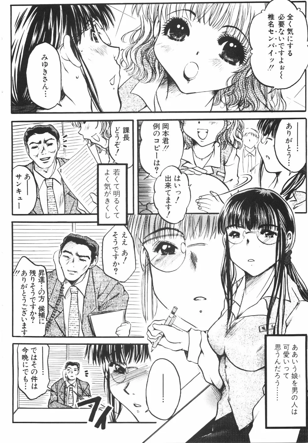 制服の秘穴（あな） 140ページ