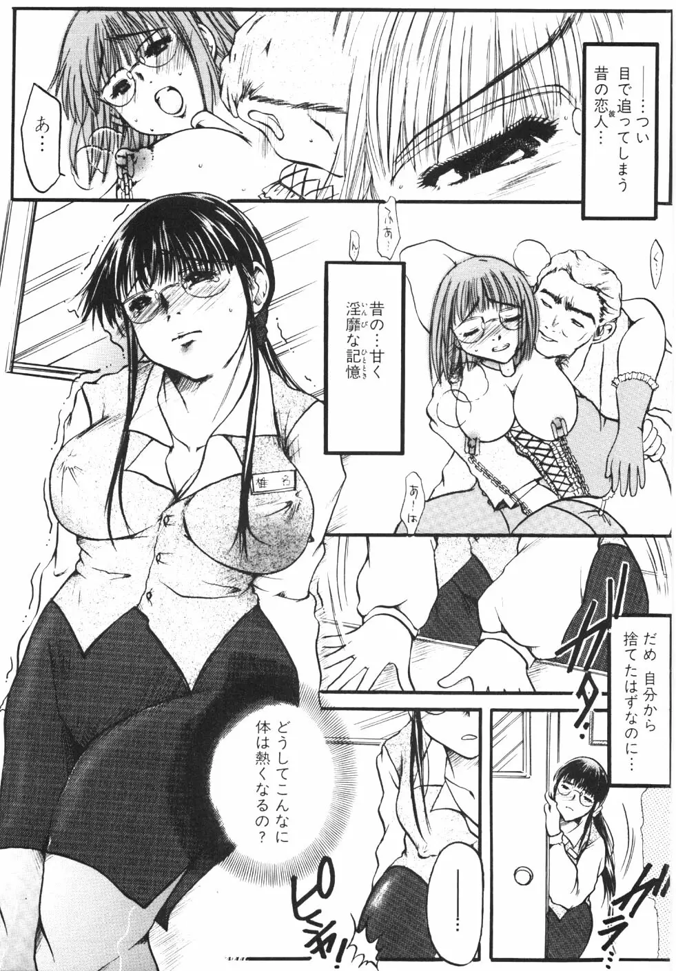 制服の秘穴（あな） 141ページ