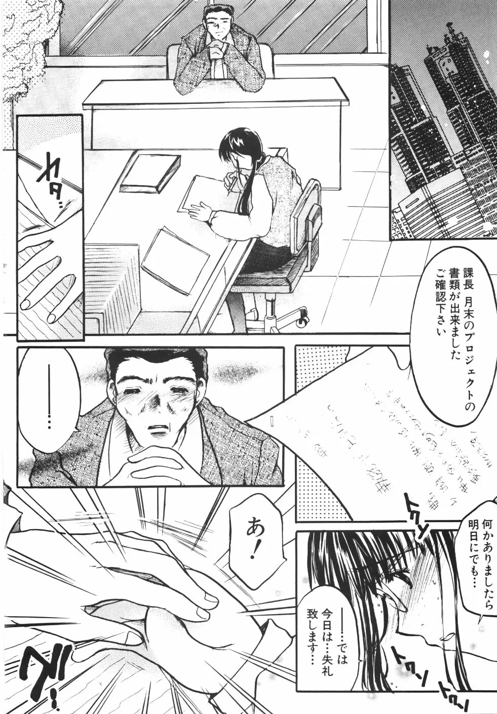 制服の秘穴（あな） 142ページ