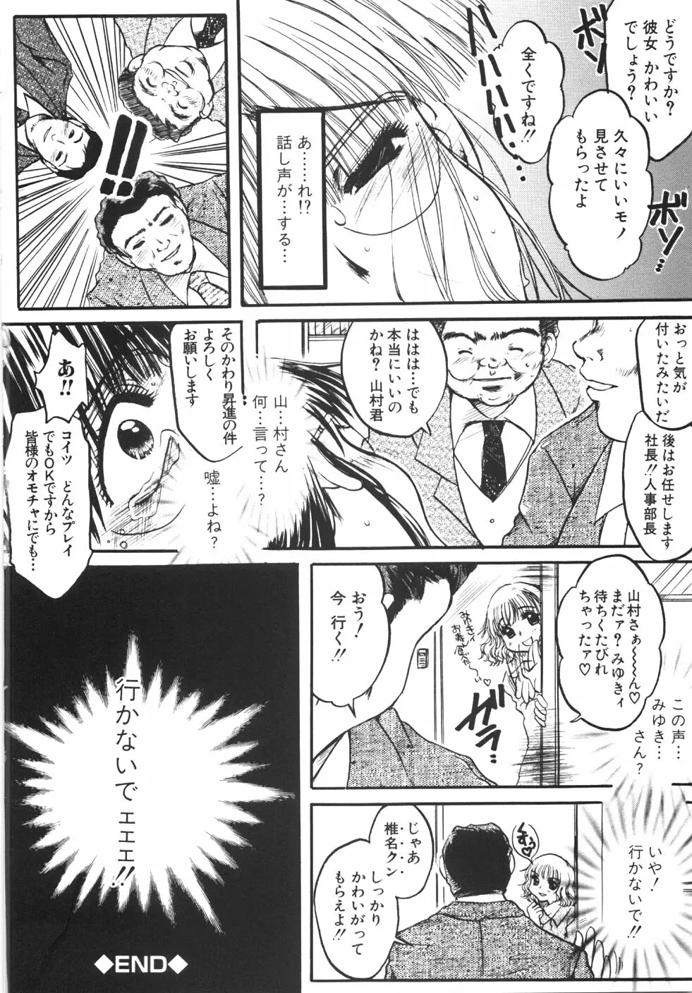 制服の秘穴（あな） 158ページ