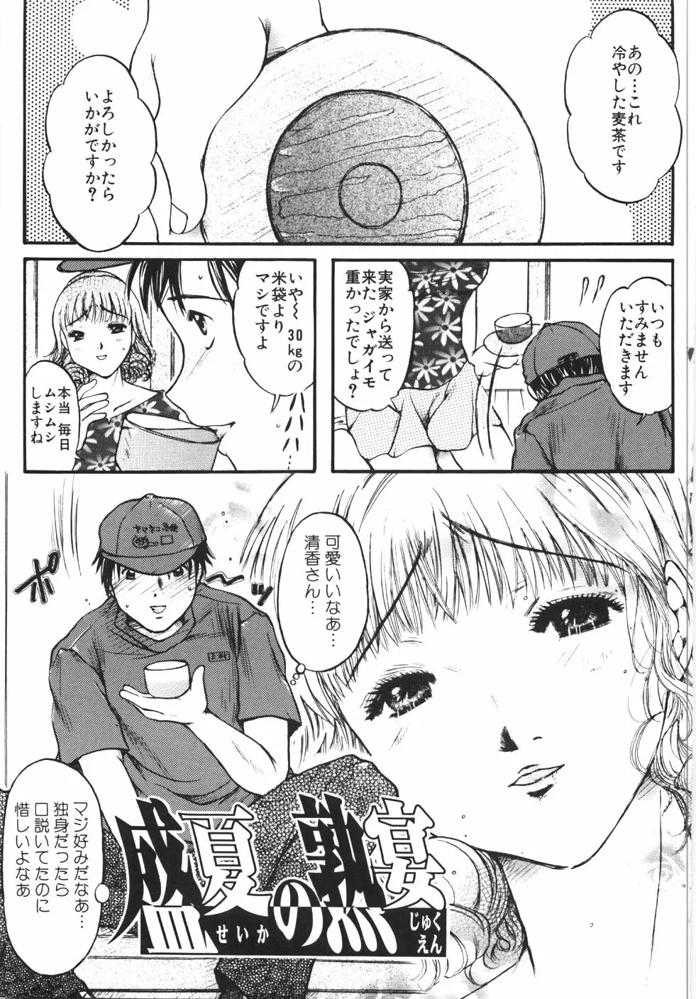 制服の秘穴（あな） 159ページ