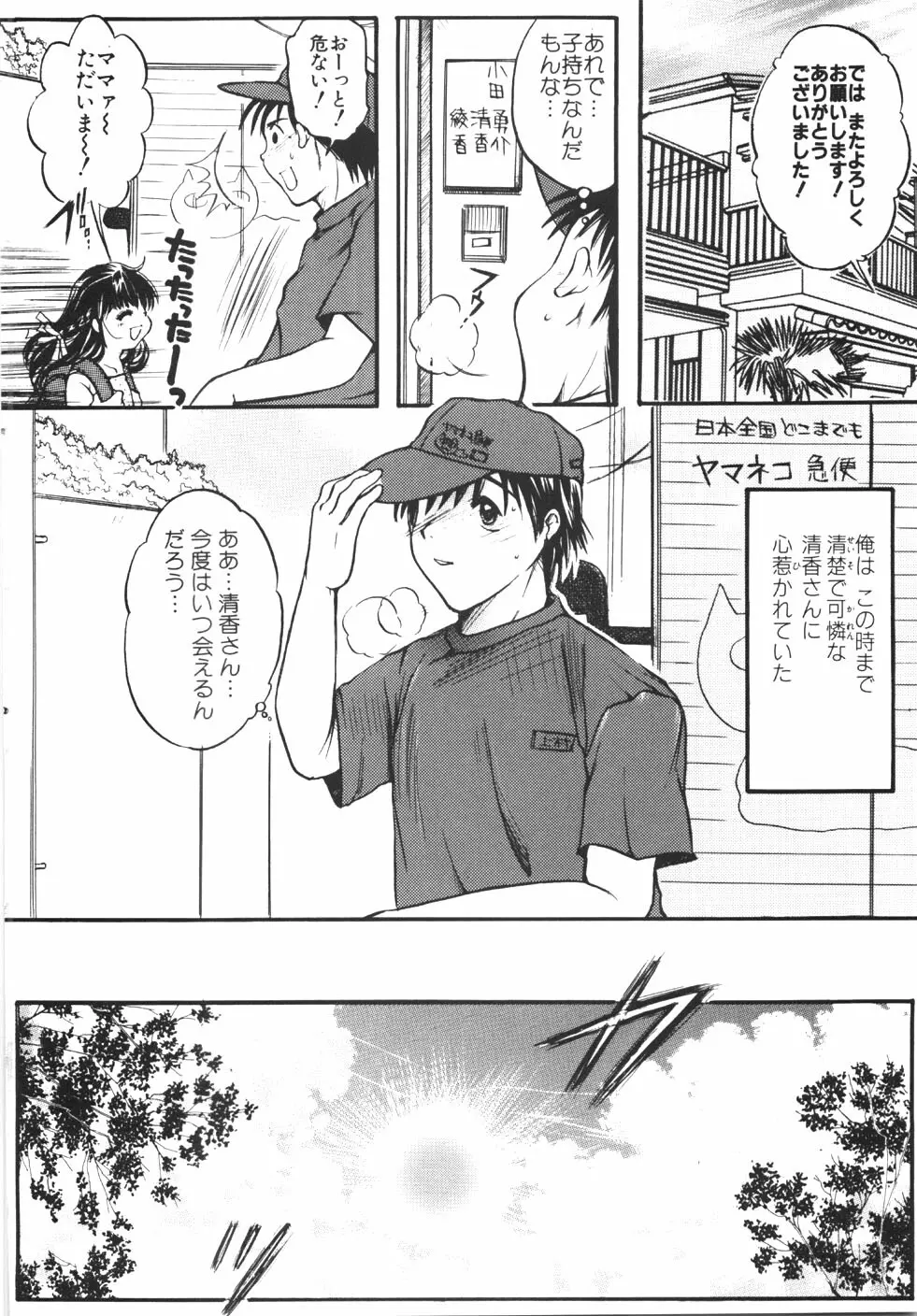 制服の秘穴（あな） 160ページ