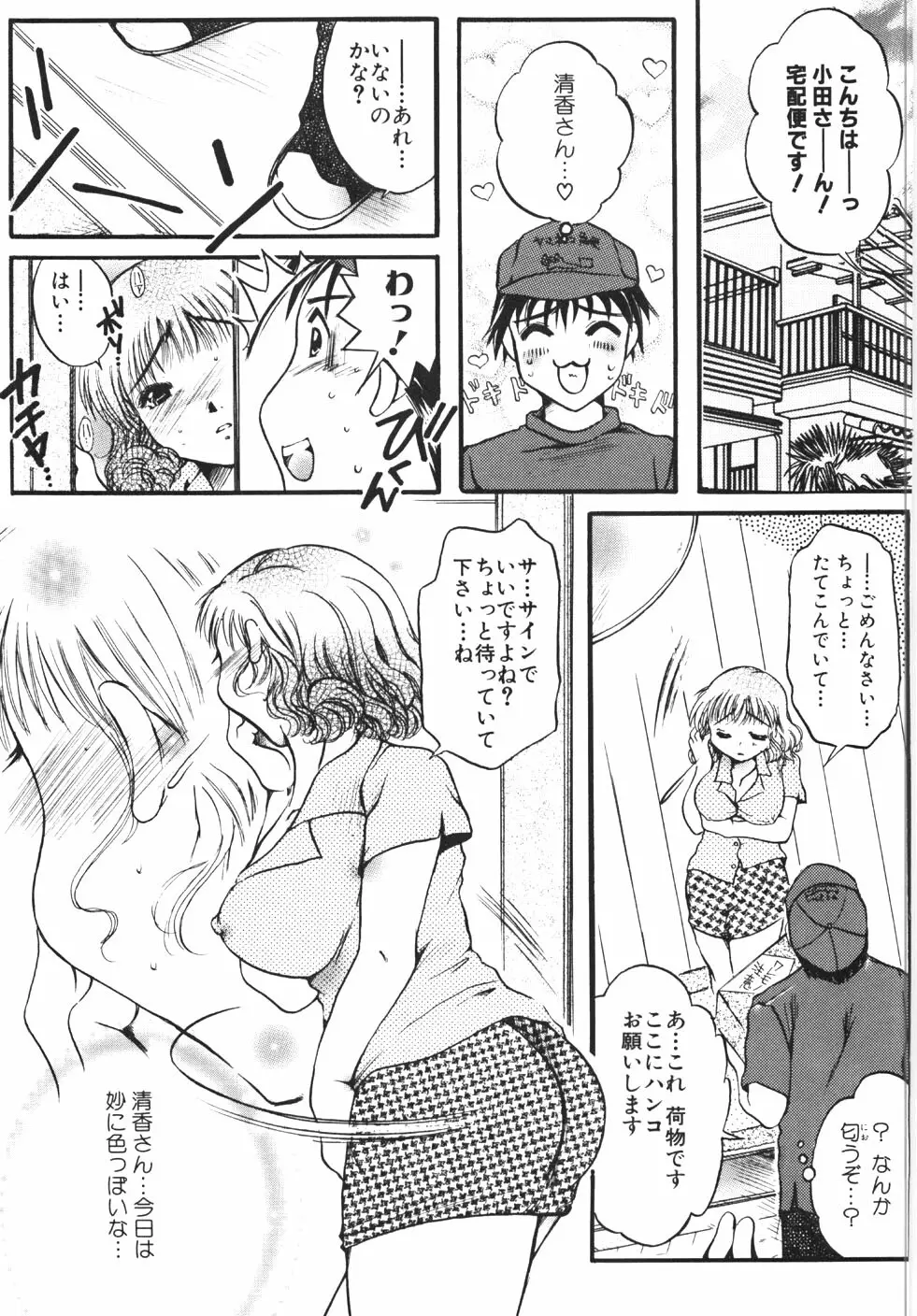 制服の秘穴（あな） 161ページ