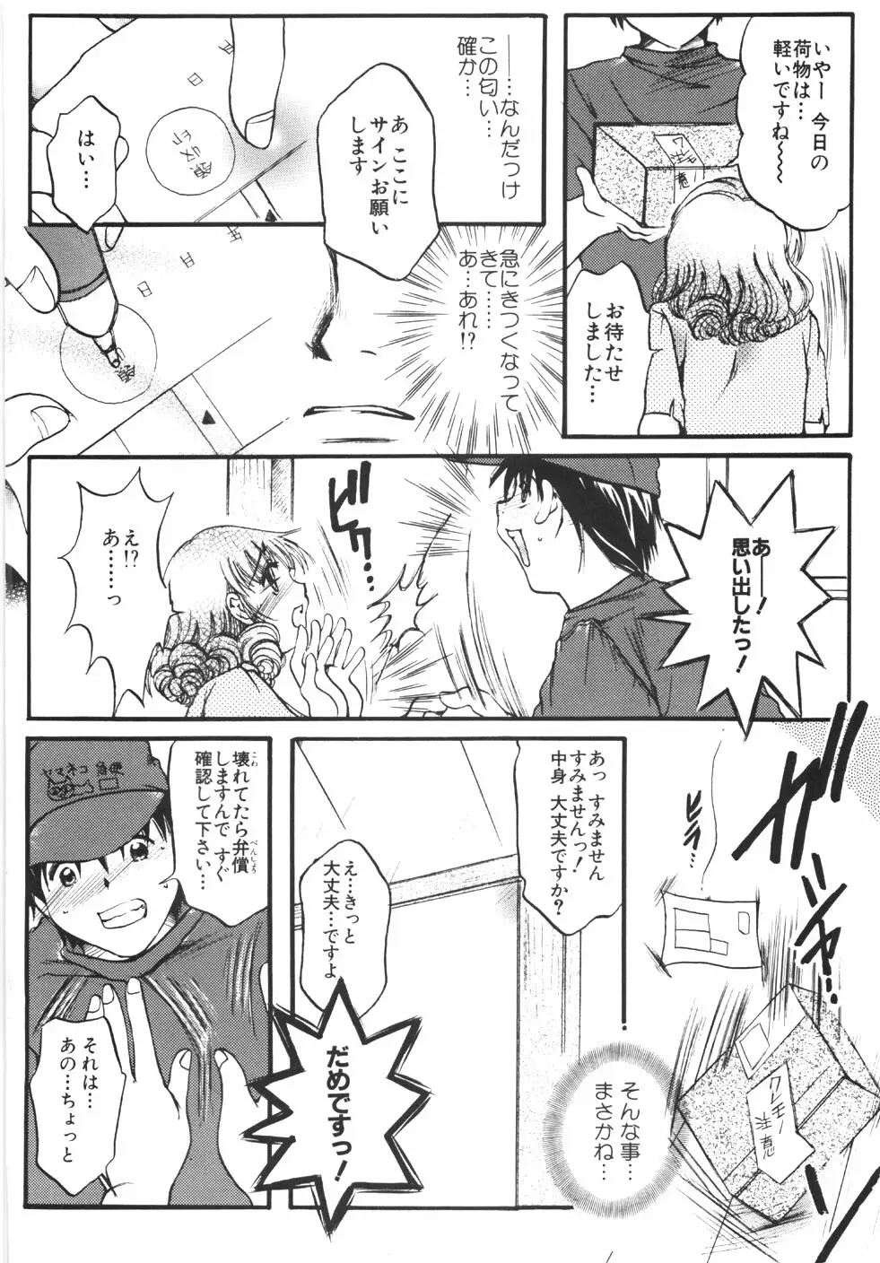 制服の秘穴（あな） 162ページ