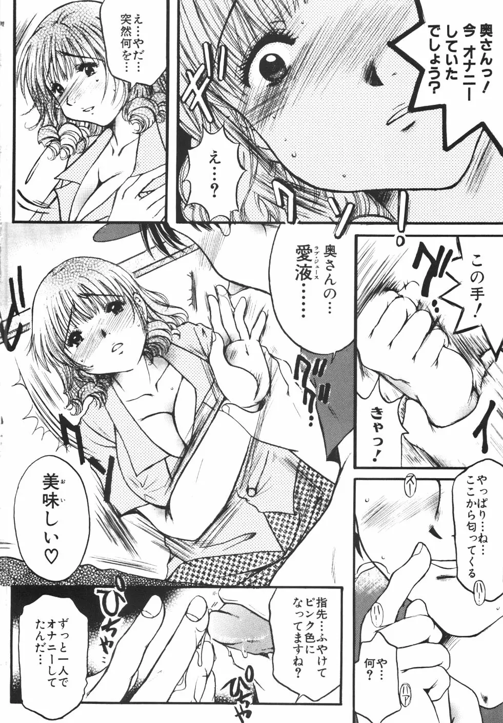 制服の秘穴（あな） 164ページ