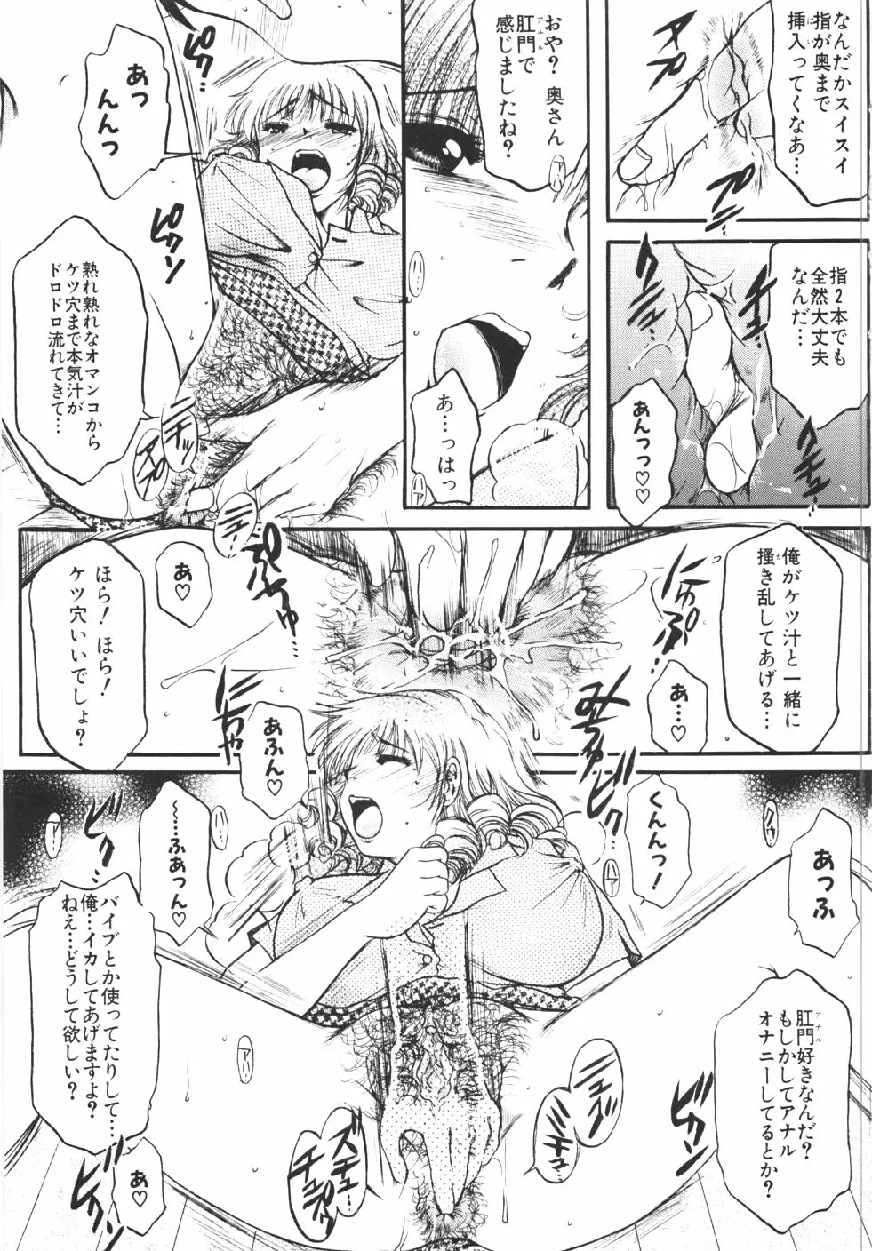 制服の秘穴（あな） 167ページ