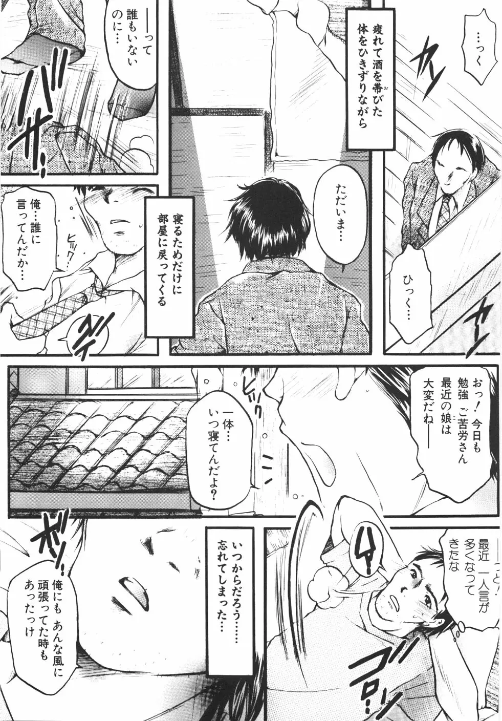 制服の秘穴（あな） 27ページ