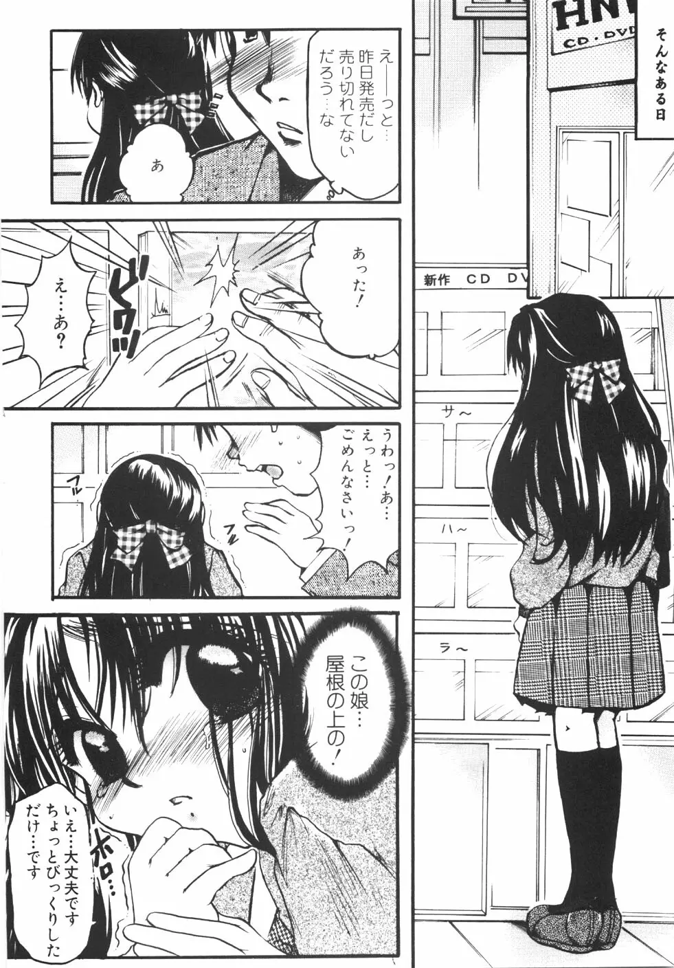 制服の秘穴（あな） 30ページ