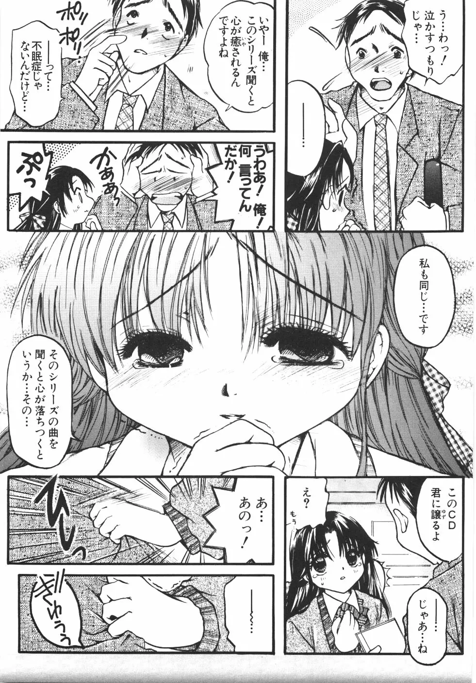 制服の秘穴（あな） 31ページ