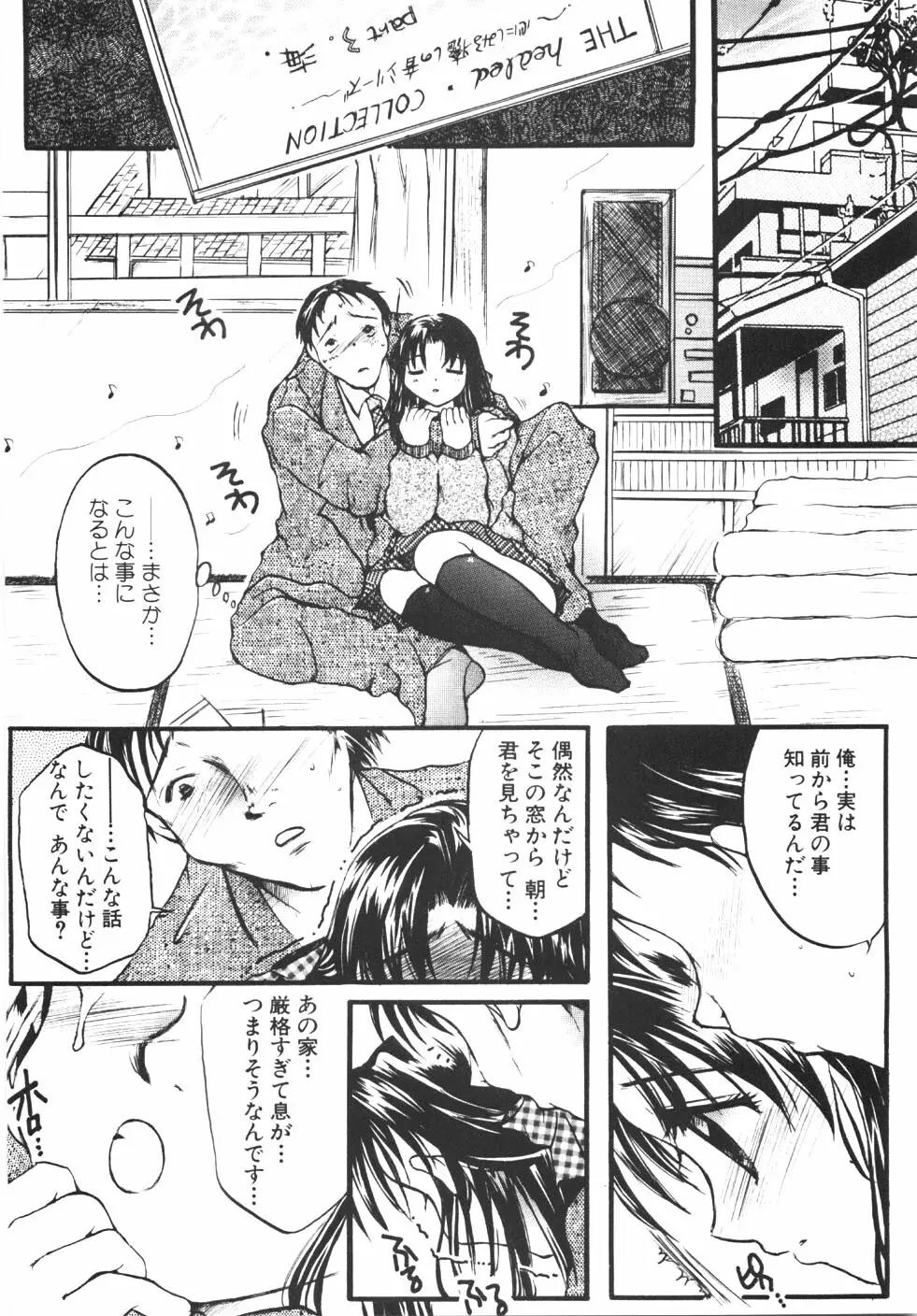 制服の秘穴（あな） 32ページ