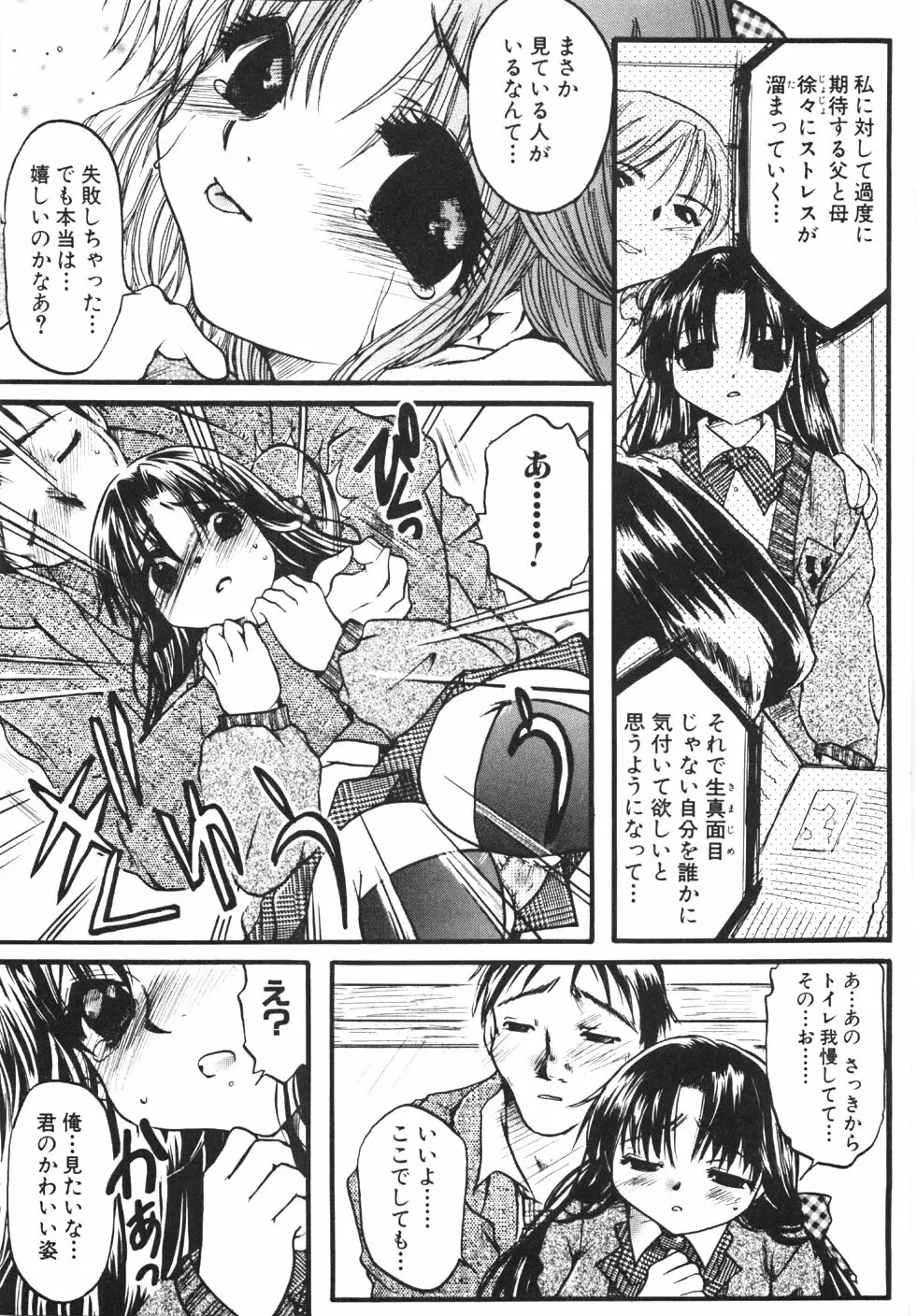 制服の秘穴（あな） 33ページ