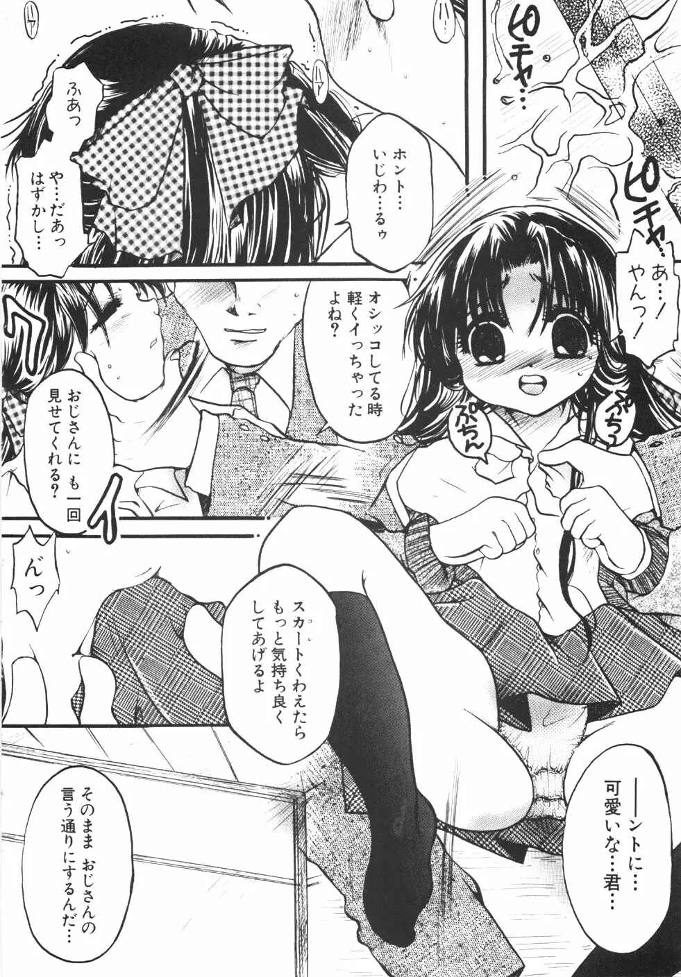 制服の秘穴（あな） 36ページ