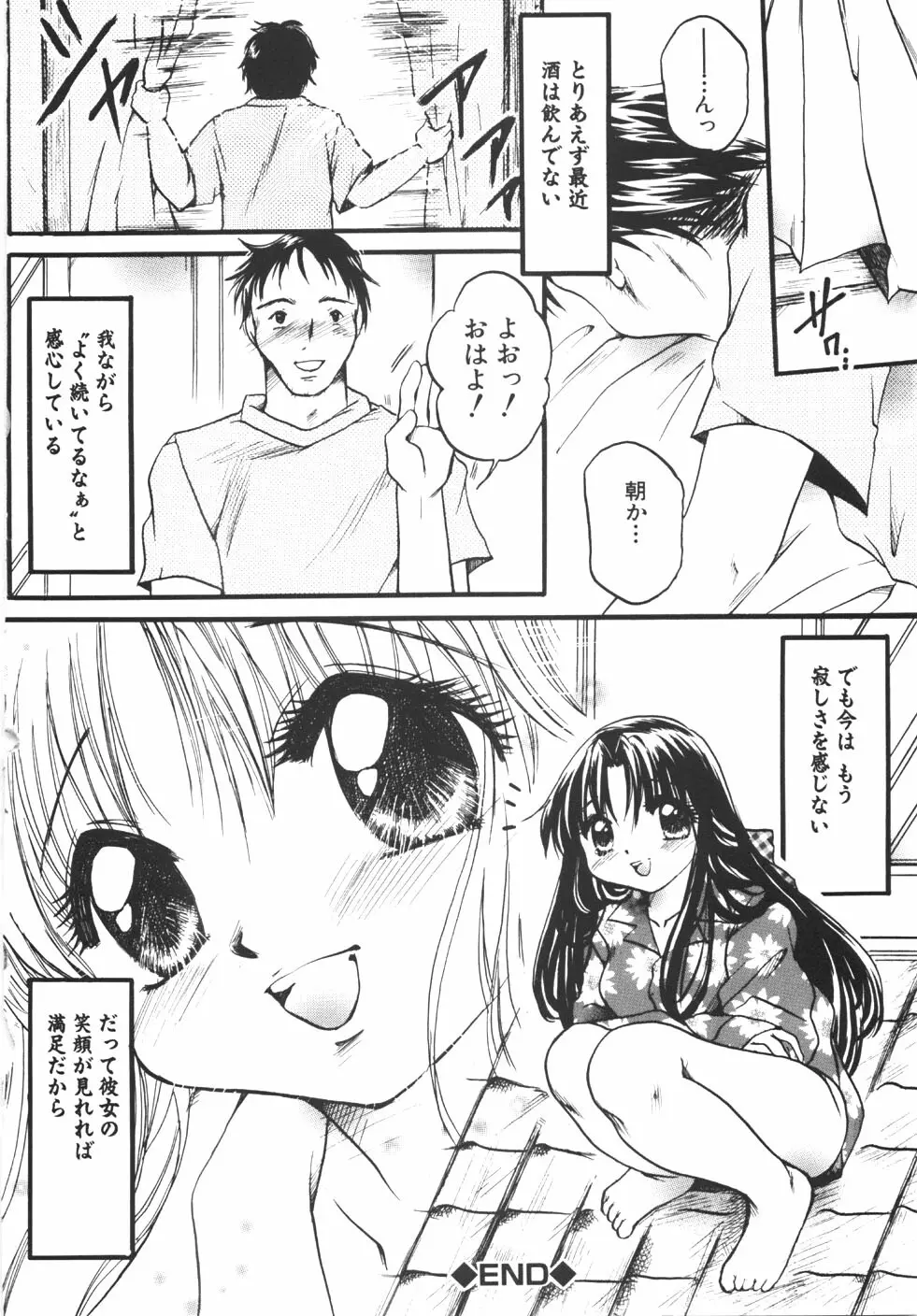 制服の秘穴（あな） 46ページ