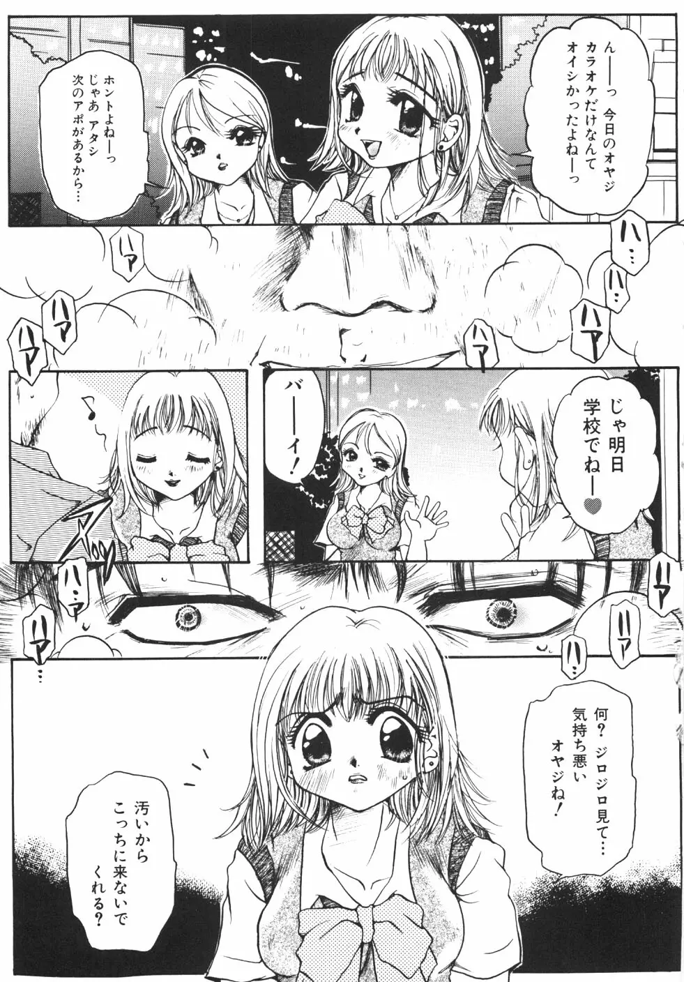 制服の秘穴（あな） 47ページ