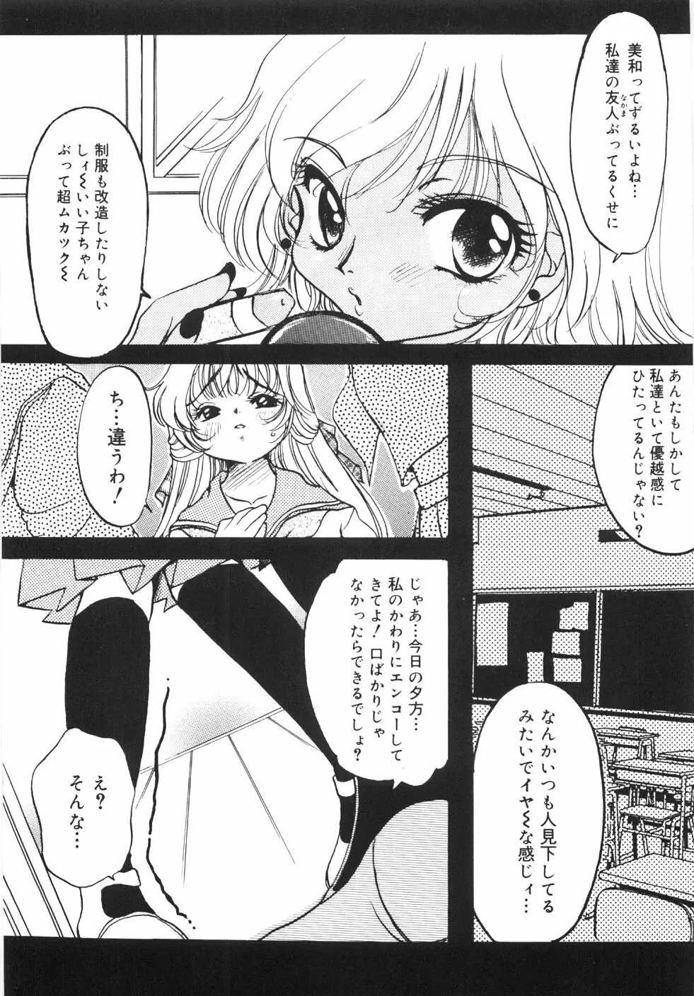 制服の秘穴（あな） 59ページ