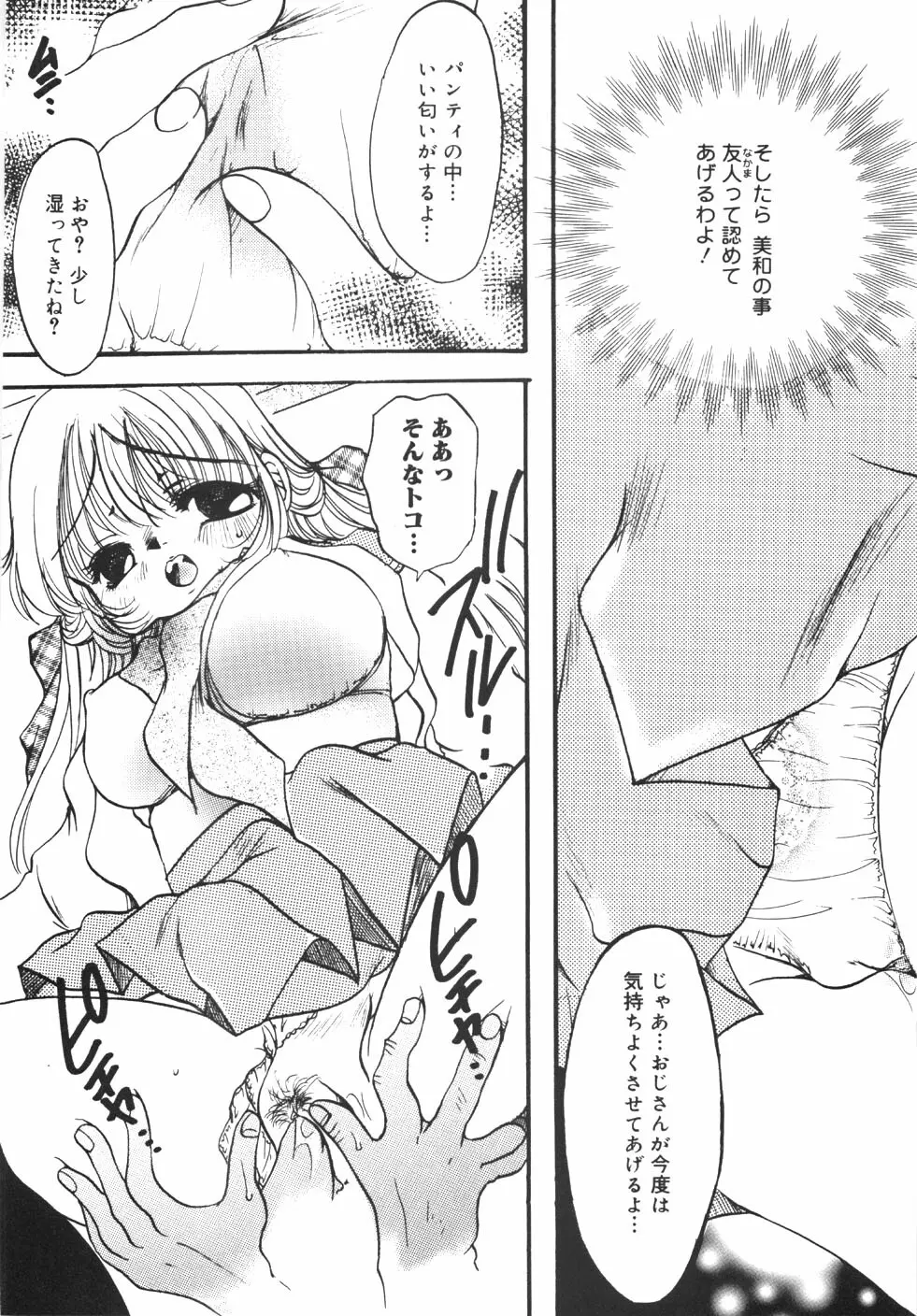 制服の秘穴（あな） 60ページ