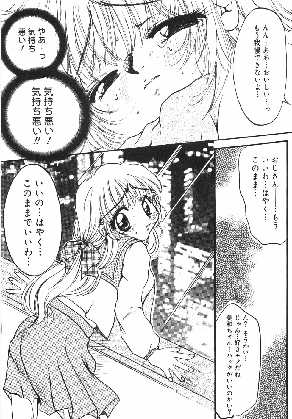 制服の秘穴（あな） 61ページ