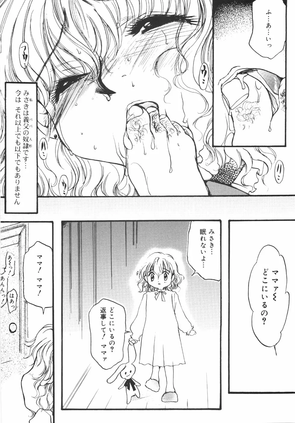 制服の秘穴（あな） 82ページ