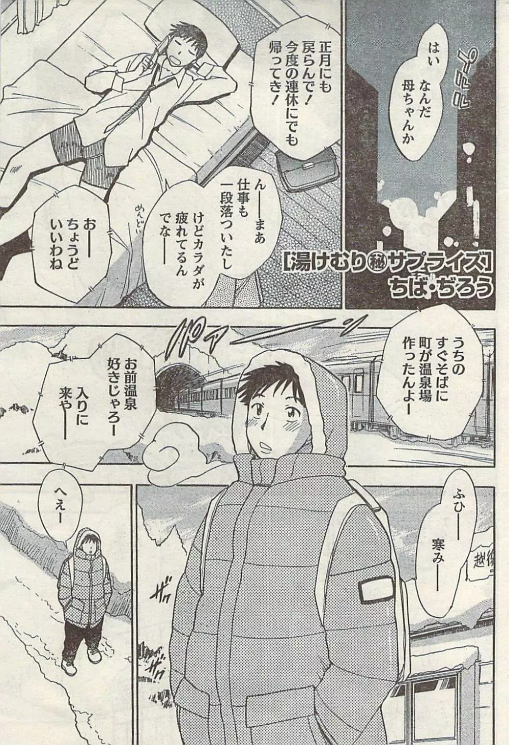 ナマイキッ！ 2009年3月号 221ページ