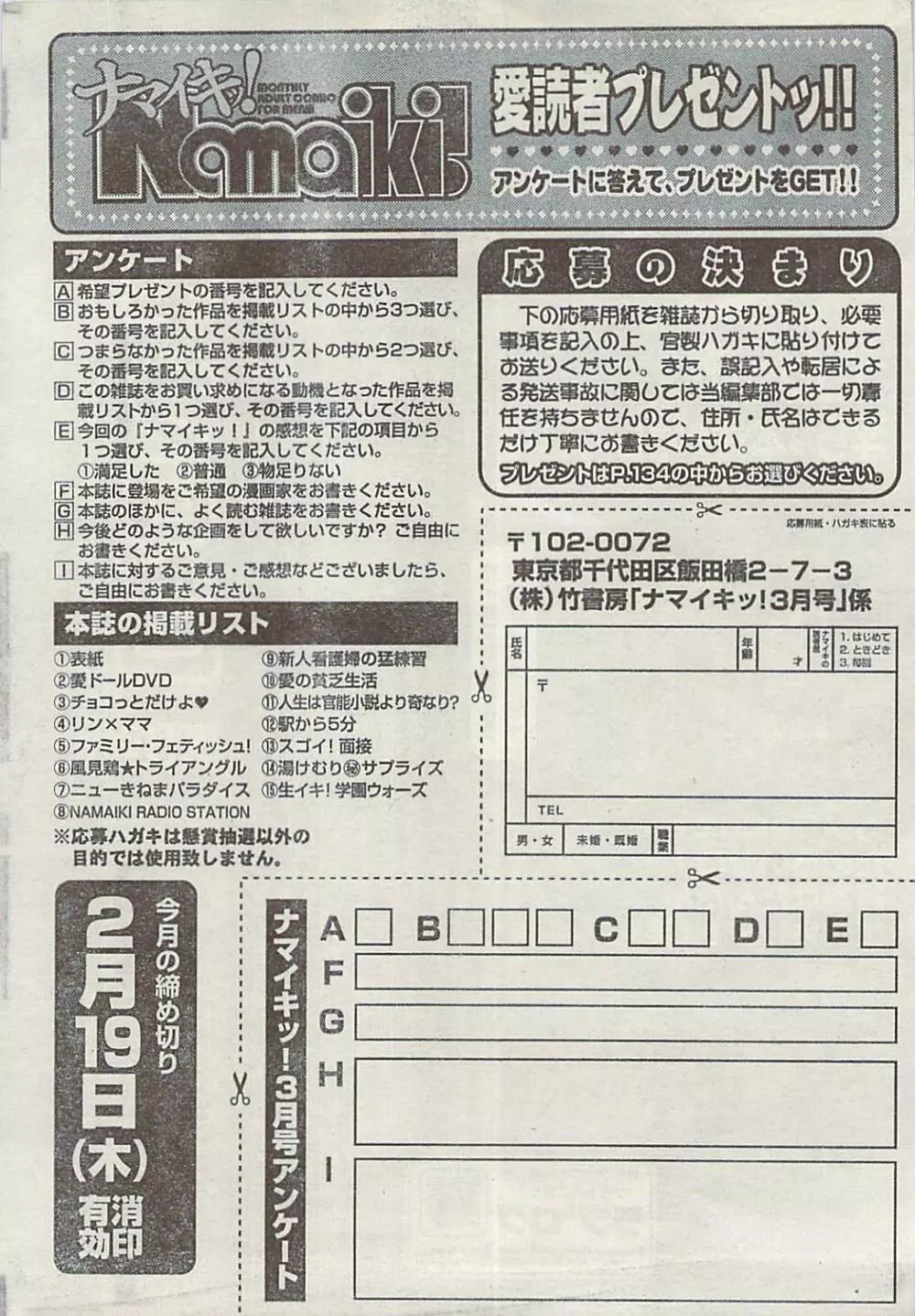 ナマイキッ！ 2009年3月号 246ページ