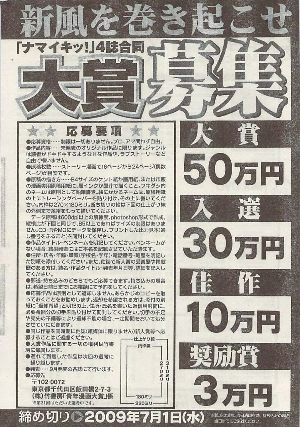 ナマイキッ！ 2009年3月号 250ページ