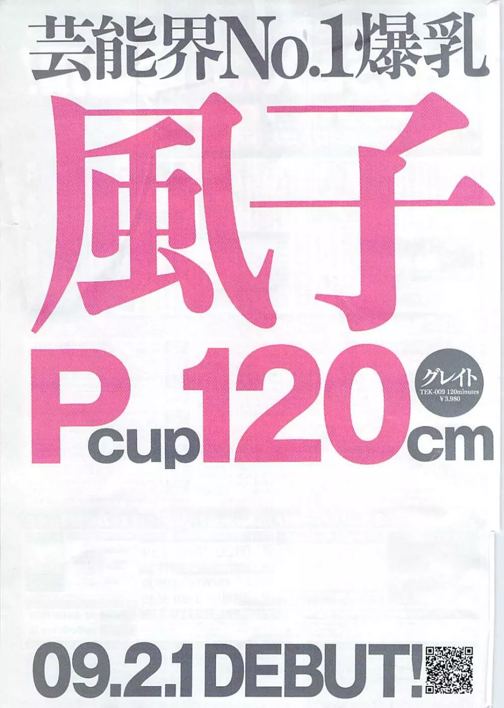 ナマイキッ！ 2009年3月号 257ページ