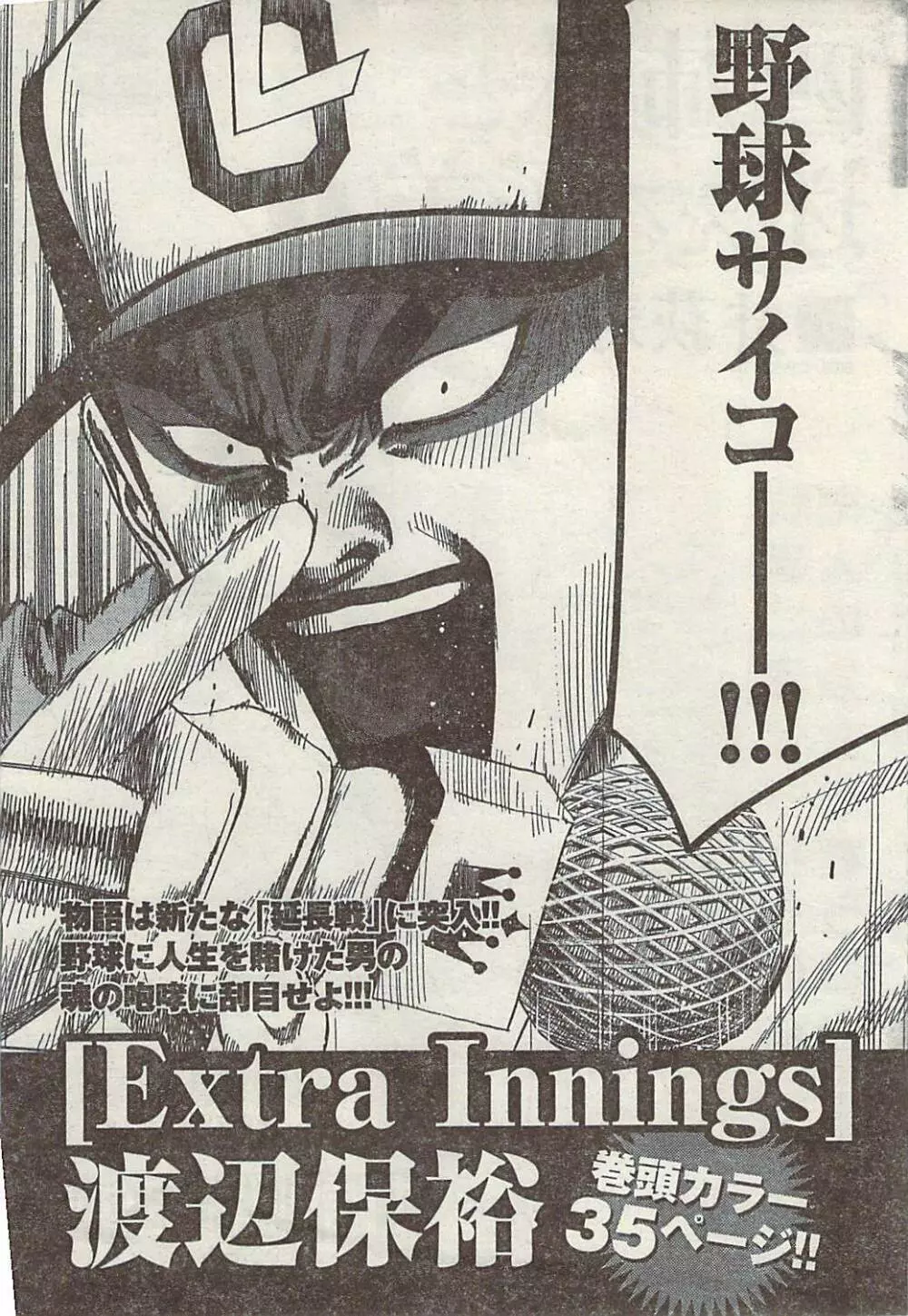 ナマイキッ！ 2009年3月号 45ページ