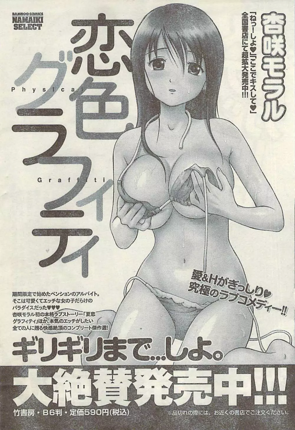 ナマイキッ！ 2009年3月号 67ページ