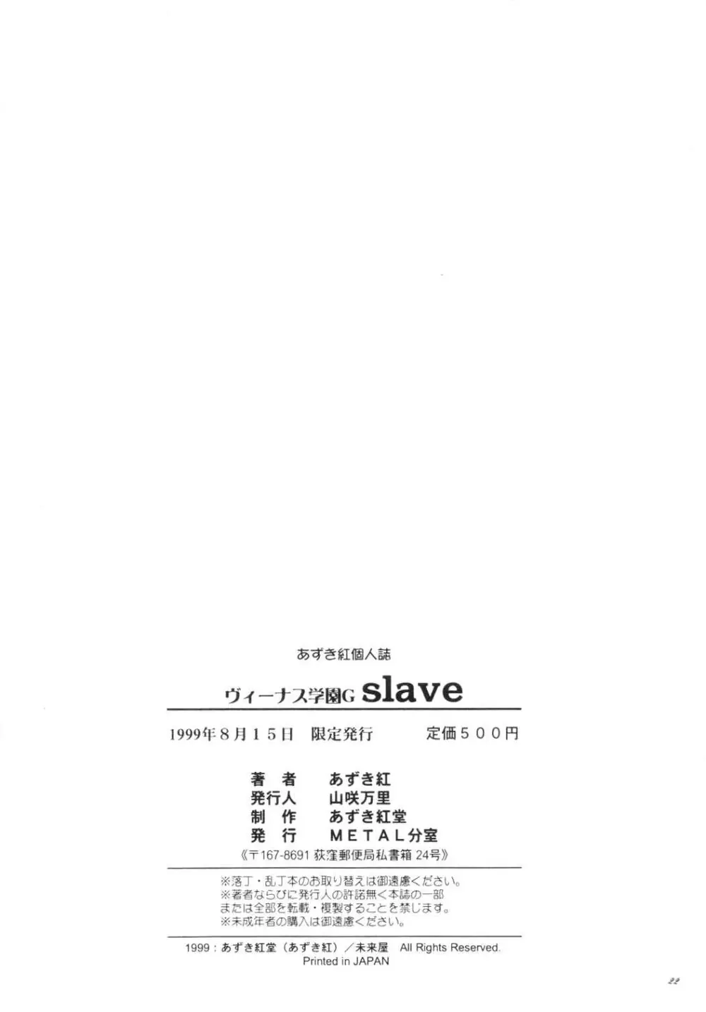 Azuki Kurenai – Slave 21ページ