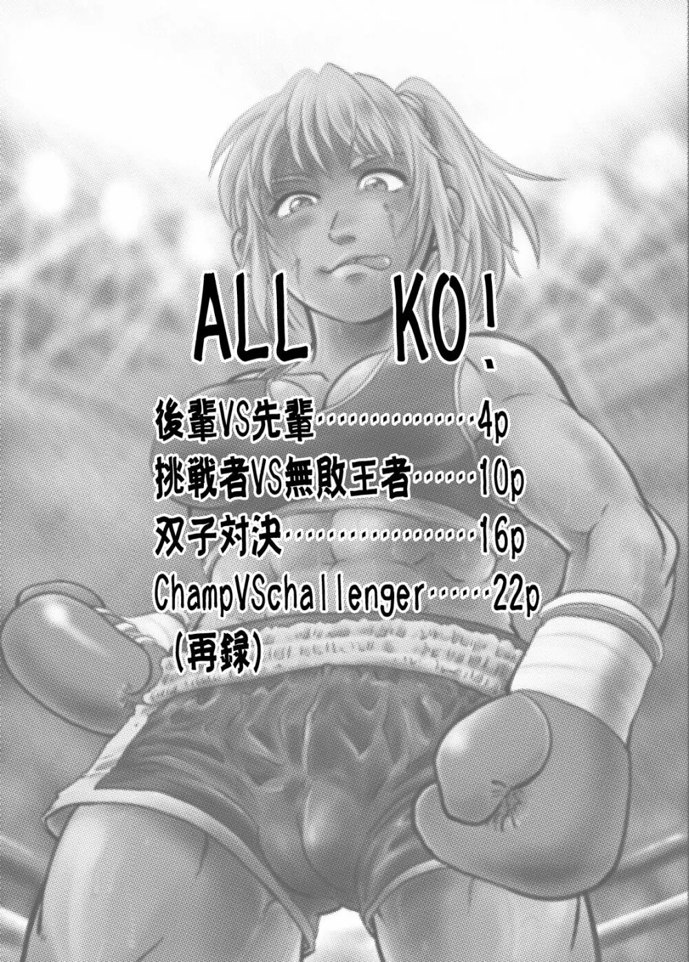 ALL KO! 3ページ