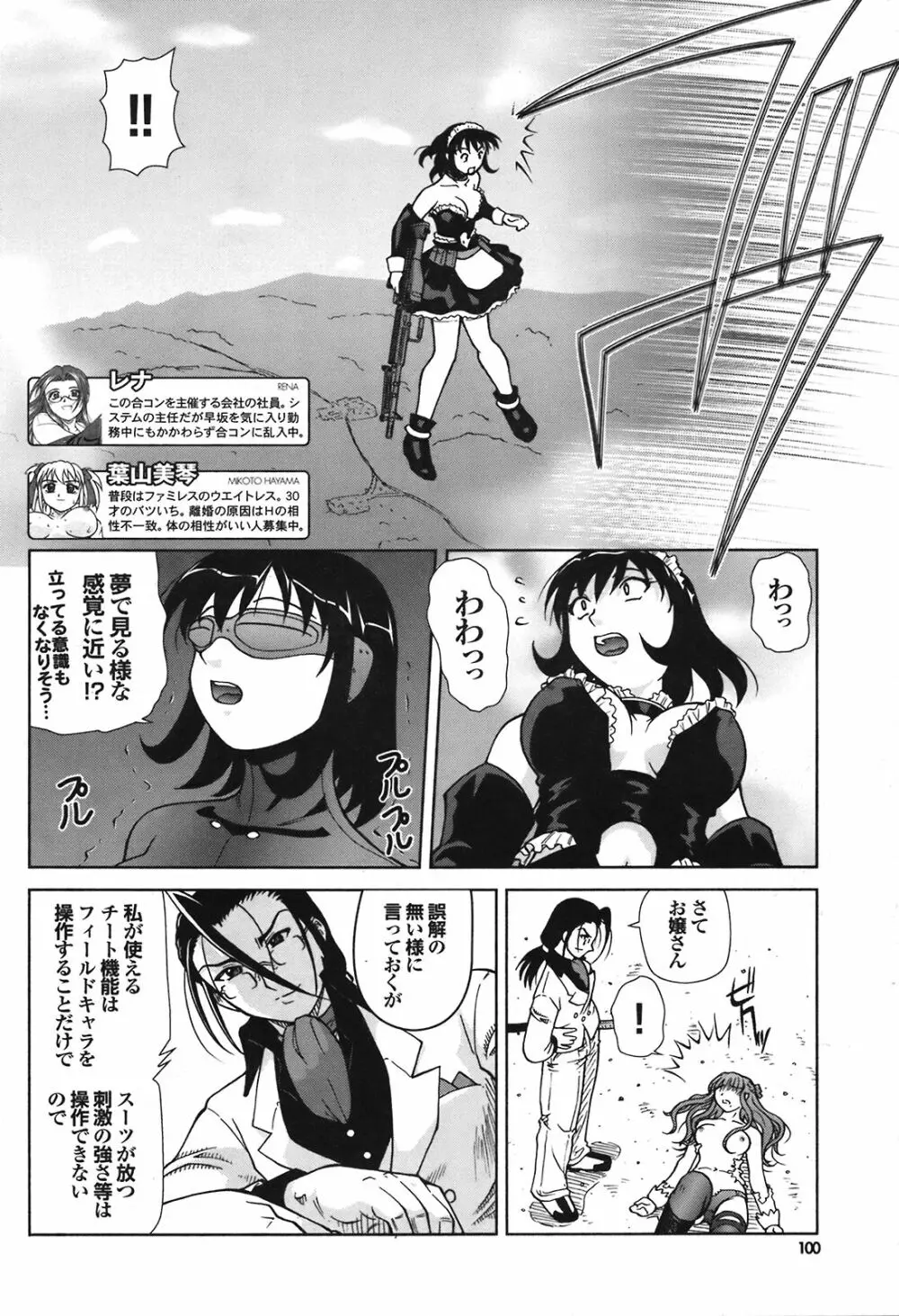 COMIC プルメロ 2008年08月号 vol.20 100ページ