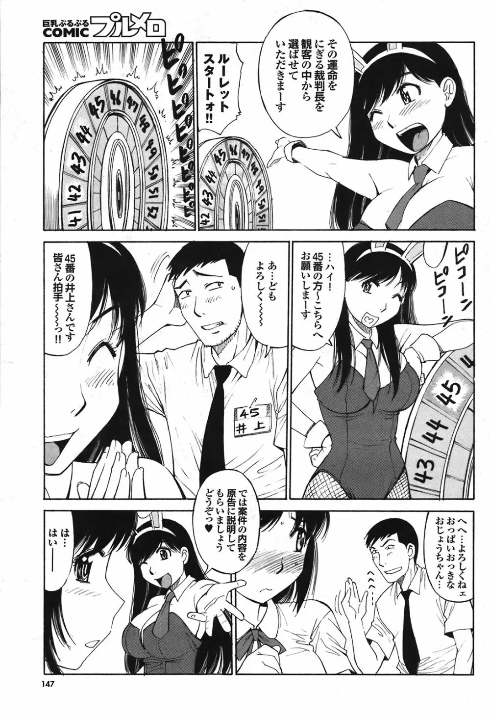 COMIC プルメロ 2008年08月号 vol.20 146ページ