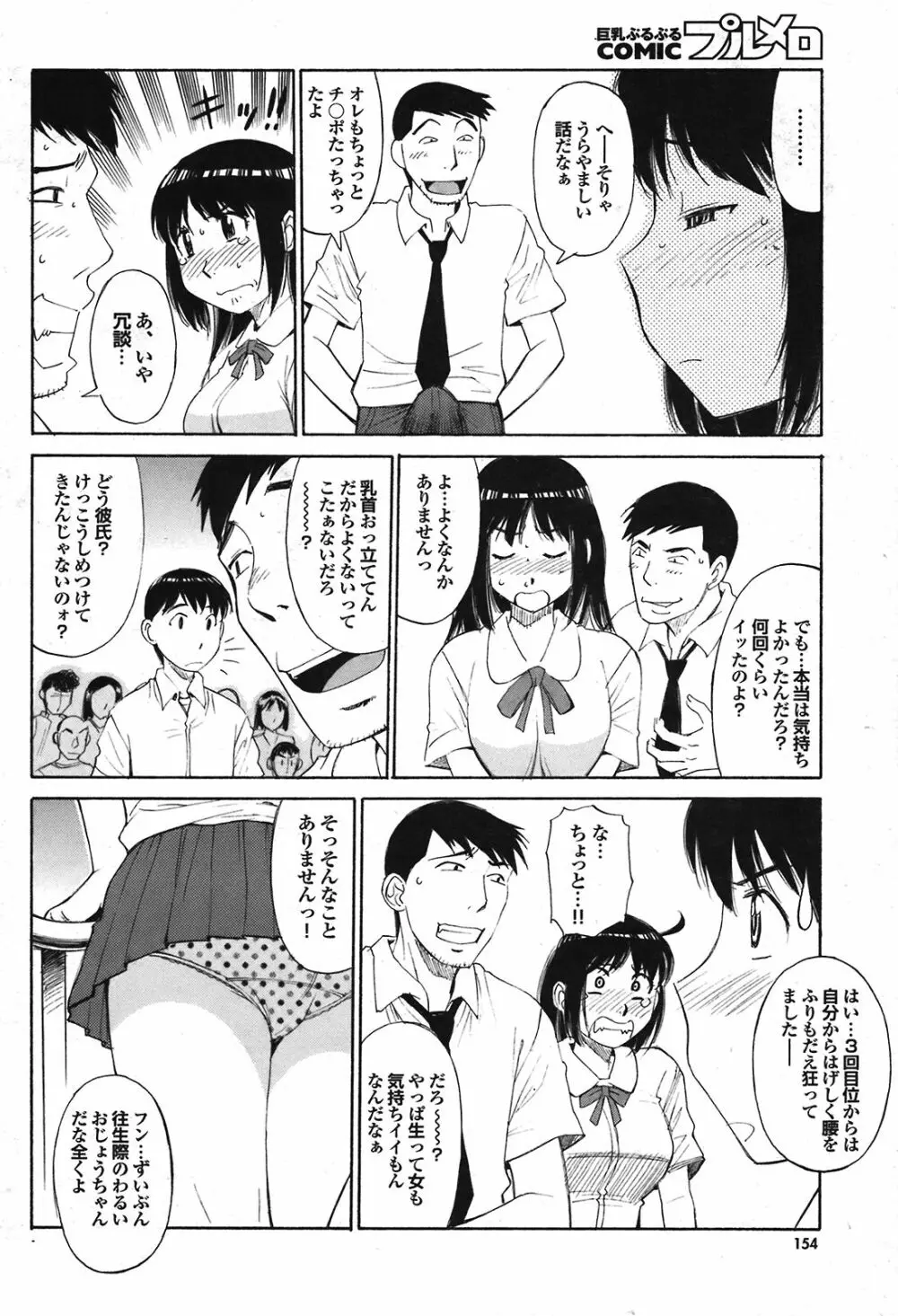 COMIC プルメロ 2008年08月号 vol.20 153ページ