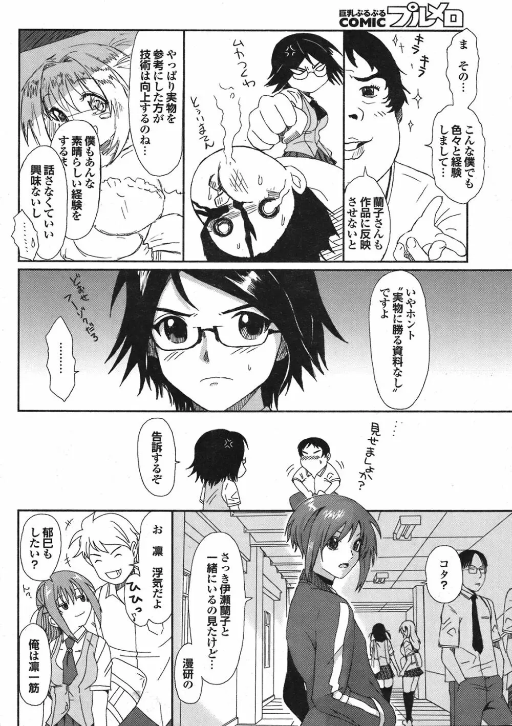 COMIC プルメロ 2008年08月号 vol.20 20ページ