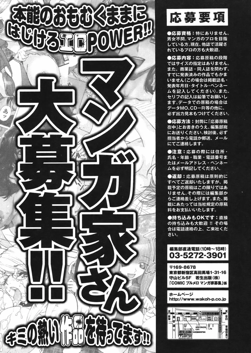 COMIC プルメロ 2008年08月号 vol.20 202ページ