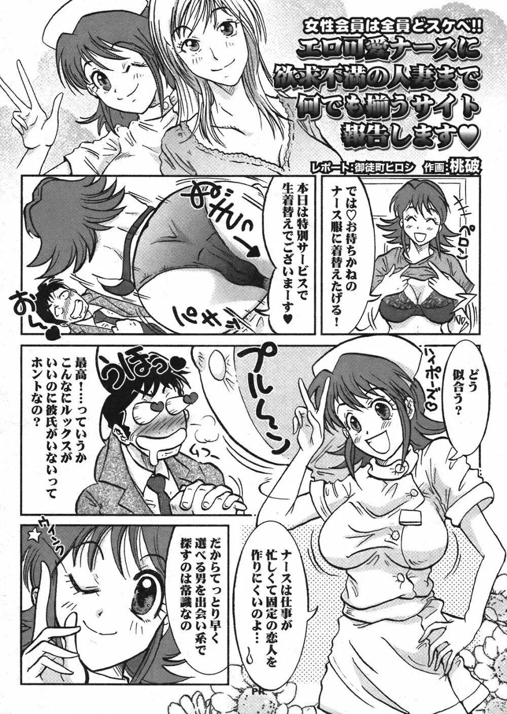 COMIC プルメロ 2008年08月号 vol.20 203ページ