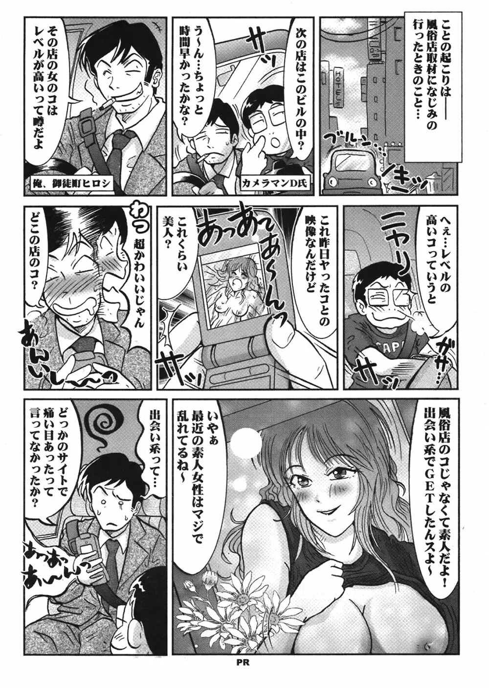 COMIC プルメロ 2008年08月号 vol.20 205ページ