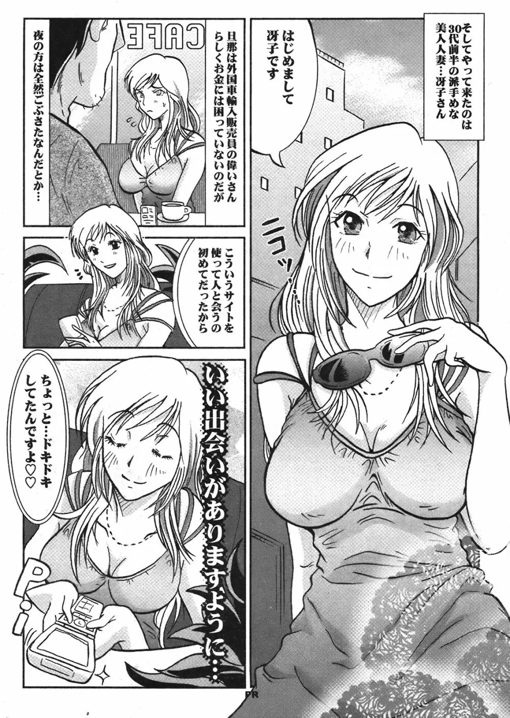 COMIC プルメロ 2008年08月号 vol.20 207ページ