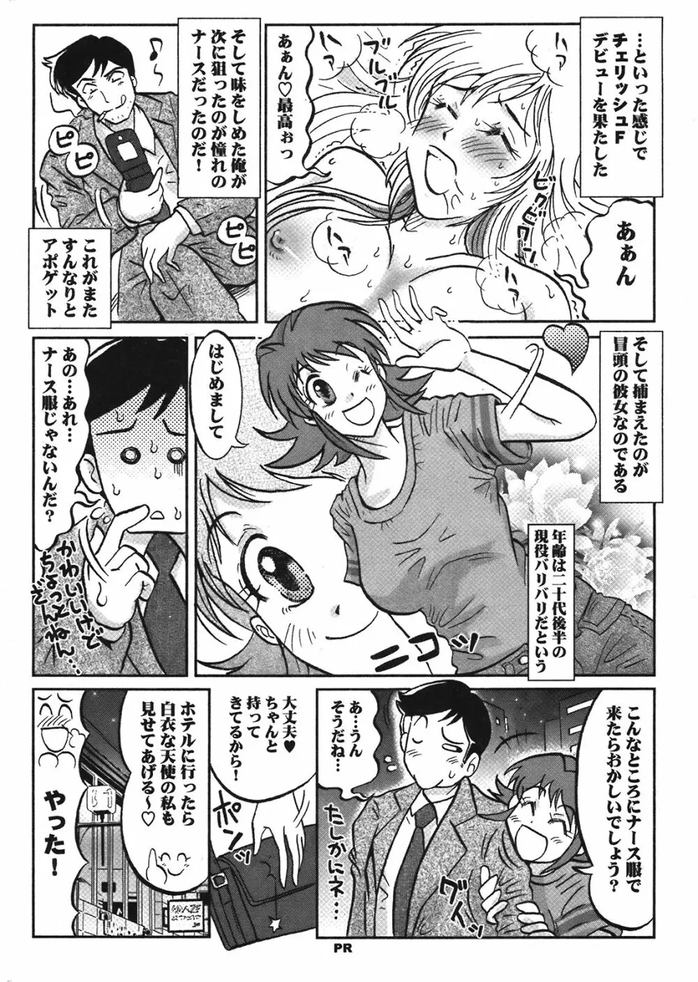 COMIC プルメロ 2008年08月号 vol.20 209ページ