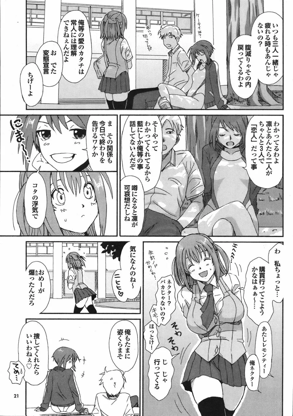 COMIC プルメロ 2008年08月号 vol.20 21ページ