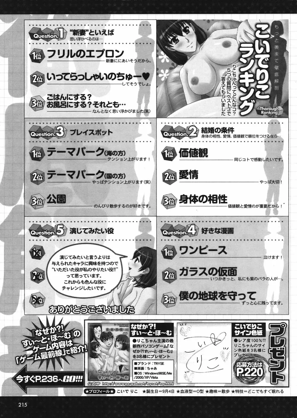 COMIC プルメロ 2008年08月号 vol.20 214ページ