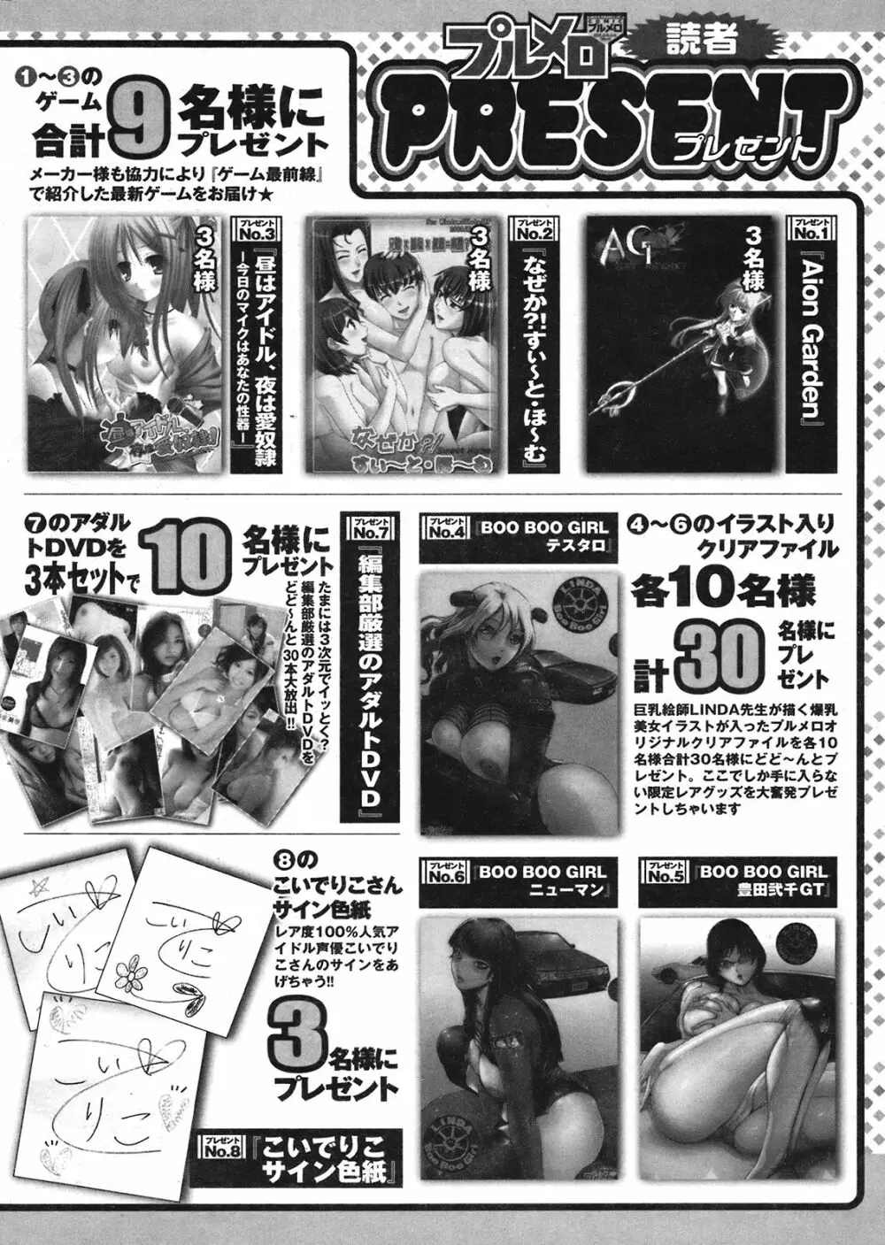 COMIC プルメロ 2008年08月号 vol.20 219ページ