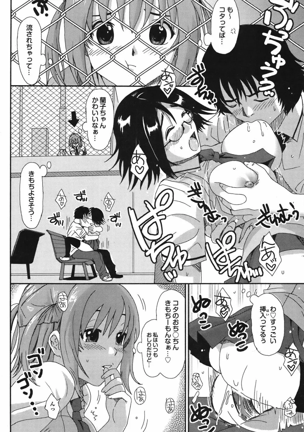 COMIC プルメロ 2008年08月号 vol.20 22ページ