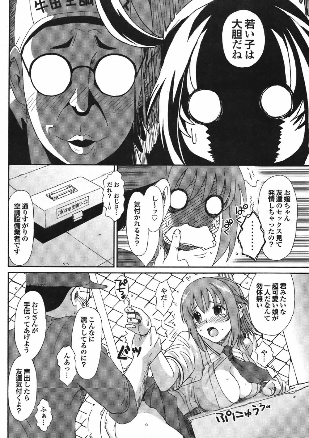 COMIC プルメロ 2008年08月号 vol.20 24ページ